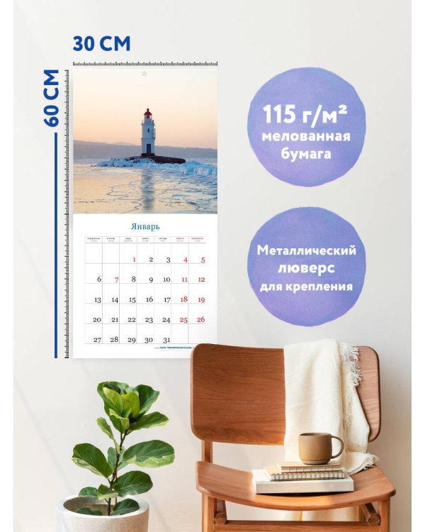 Великая Россия. Календарь настенный на 16 месяцев на 2025 год (300х300 мм)
