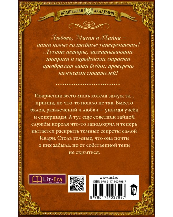 Последняя из рода Теней