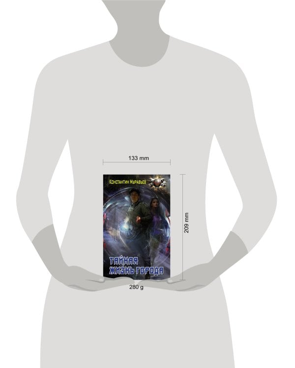 Тайная жизнь города