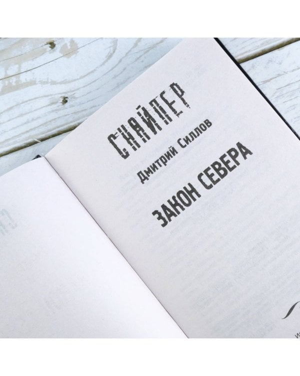 Закон Севера