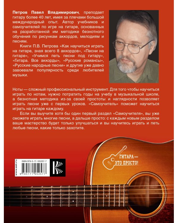 Самоучитель игры на гитаре. Просто и понятно