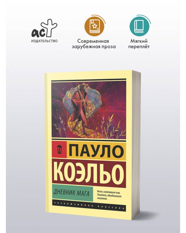 Дневник мага