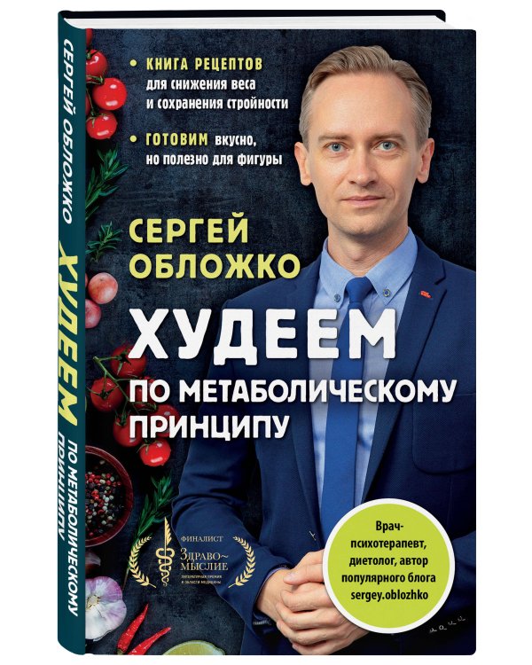 Худеем по метаболическому принципу