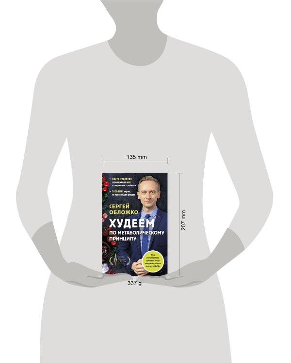 Худеем по метаболическому принципу