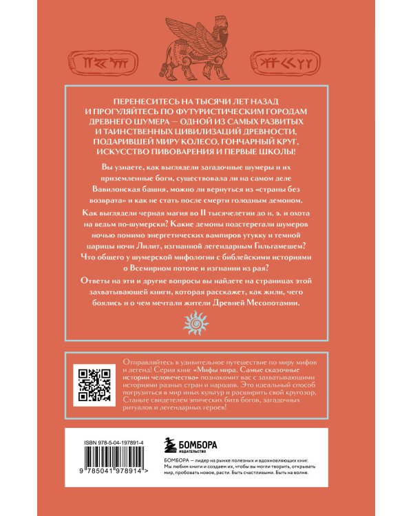 Мифы шумеров