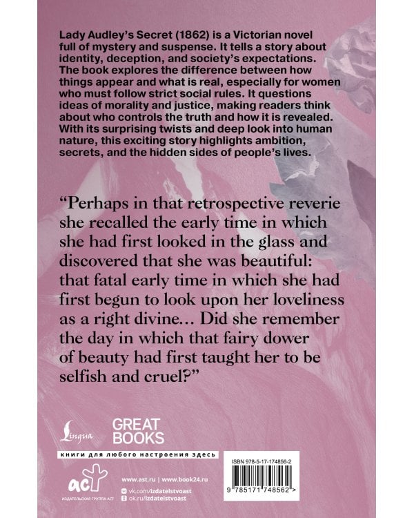 Lady Audley's Secret = Тайна леди Одли