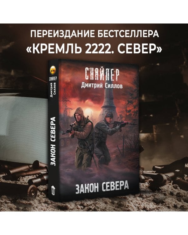 Закон Севера