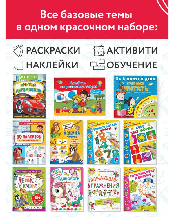 Большой подарок первокласснику. Набор из 11 книг