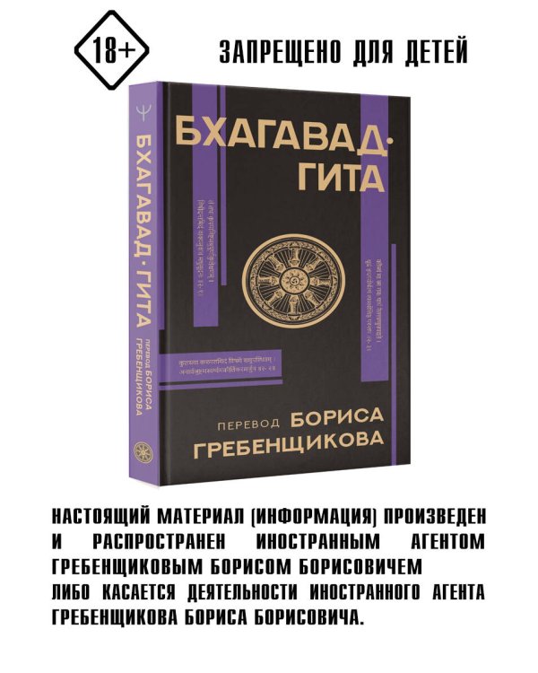 Бхагавад-гита. Перевод Бориса Гребенщикова