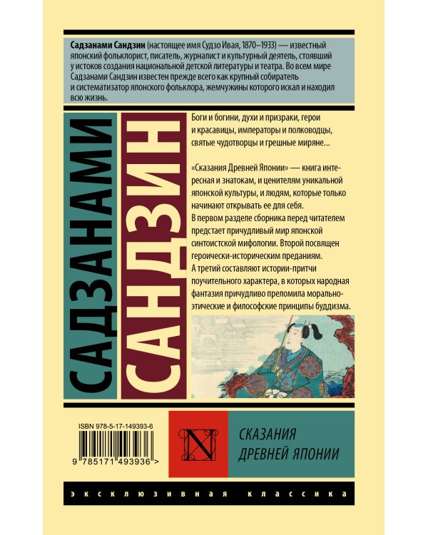 Сказания Древней Японии