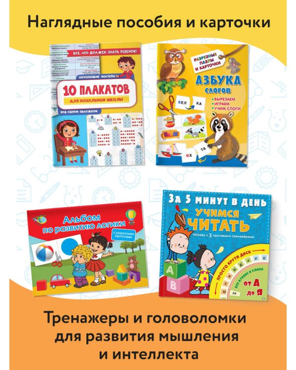 Большой подарок первокласснику. Набор из 11 книг