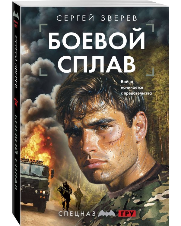 Боевой сплав