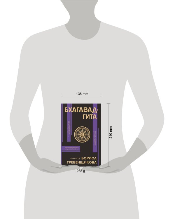 Бхагавад-гита. Перевод Бориса Гребенщикова