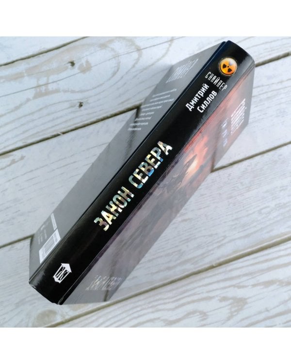 Закон Севера