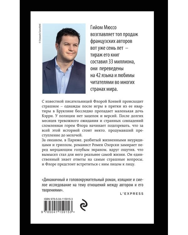 Жизнь как роман