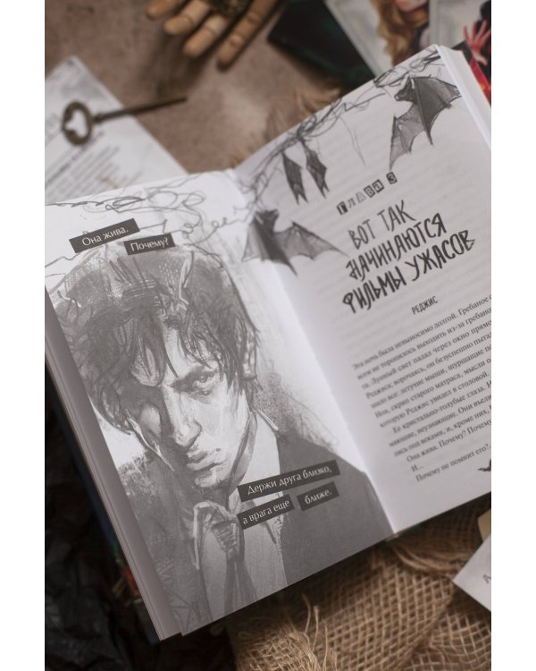 Общество мертвых и исключительных