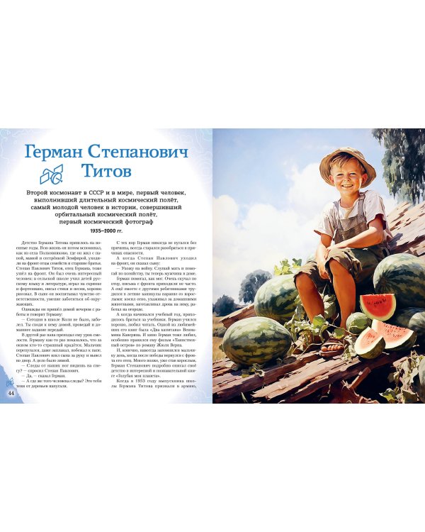 Космонавты, прославившие Россию