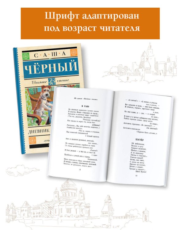 Дневник Фокса Микки