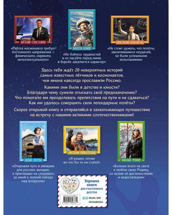 Космонавты, прославившие Россию