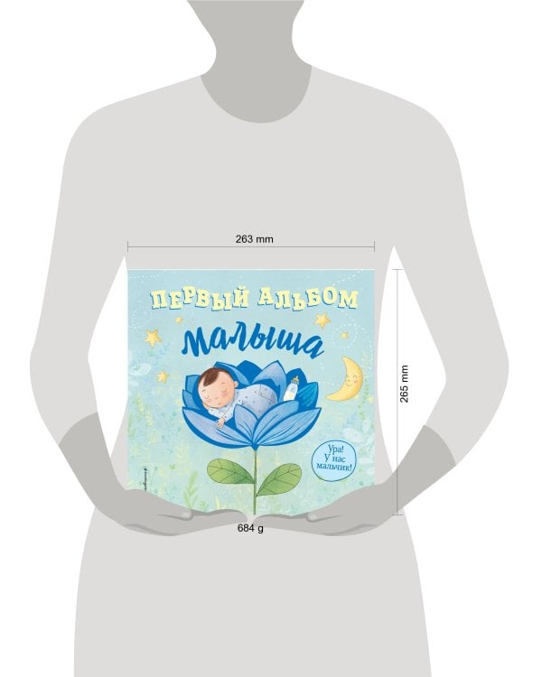 Первый альбом малыша