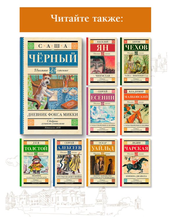 Дневник Фокса Микки