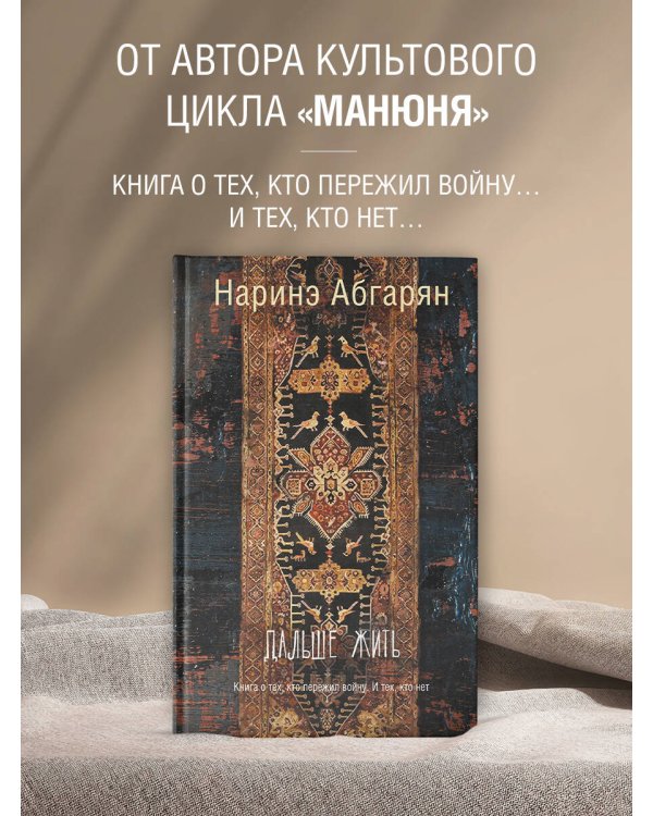 Дальше жить