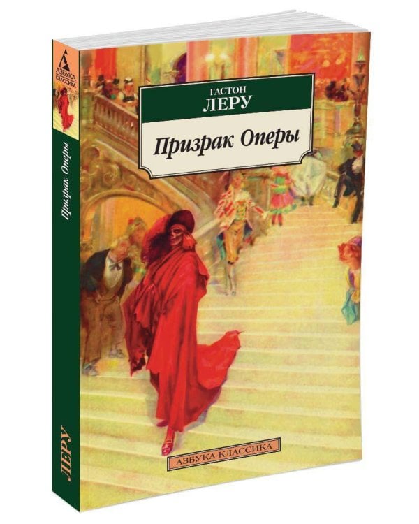 Призрак Оперы