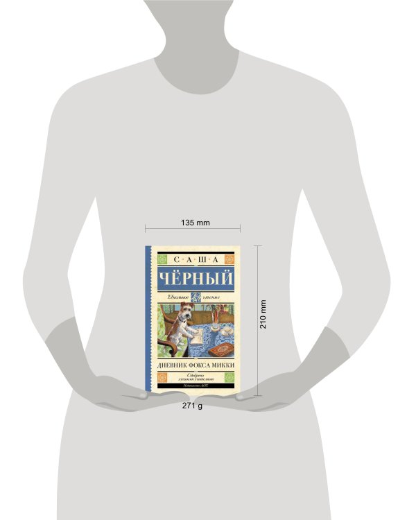 Дневник Фокса Микки