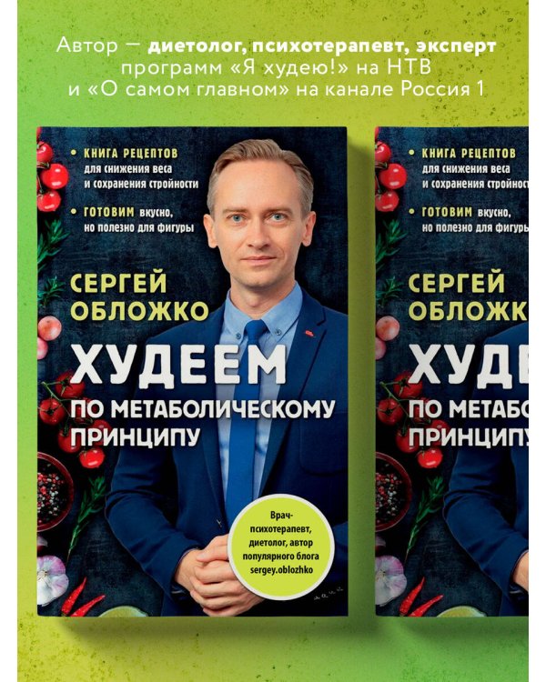 Худеем по метаболическому принципу