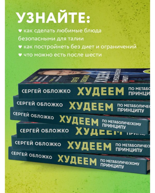Худеем по метаболическому принципу