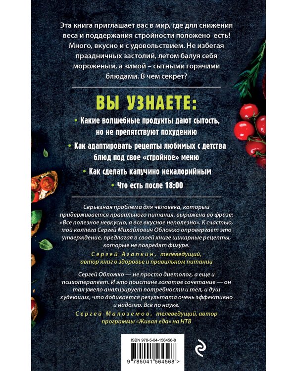 Худеем по метаболическому принципу