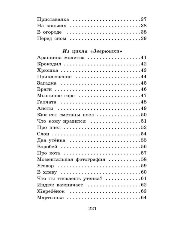 Дневник Фокса Микки