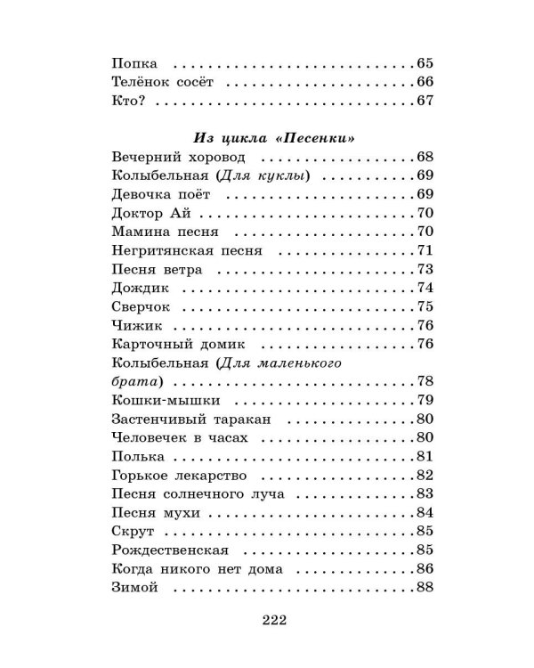 Дневник Фокса Микки