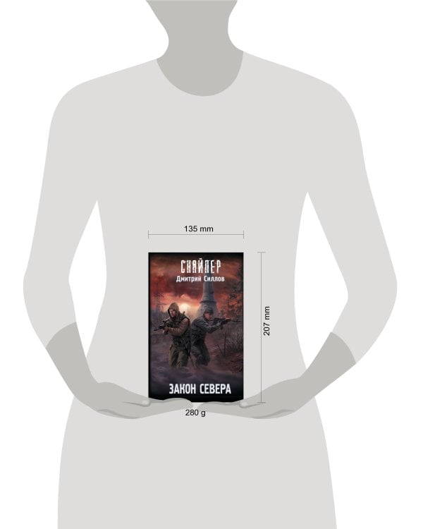 Закон Севера