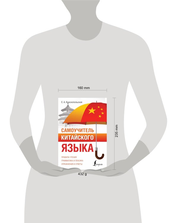 Самоучитель китайского языка