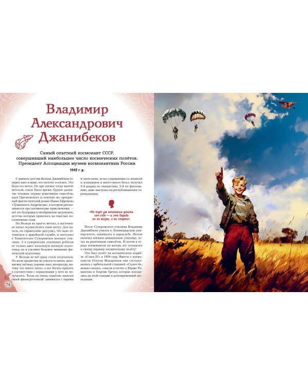 Космонавты, прославившие Россию