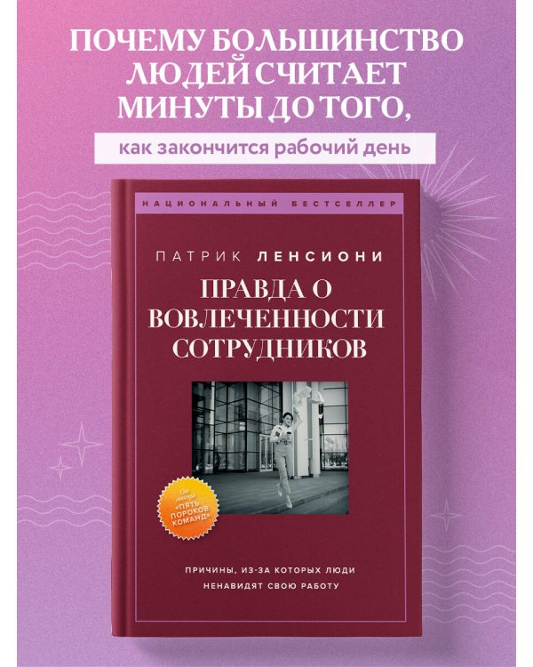 Правда о вовлеченности сотрудников. Причины, из-за которых люди ненавидят свою работу