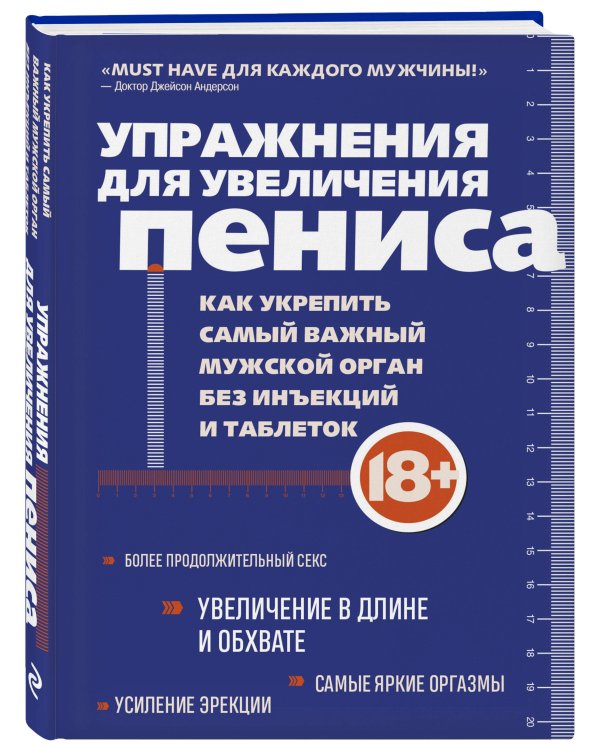 Упражнения для увеличения пениса. Как укрепить самый важный мужской орган без инъекций и таблеток