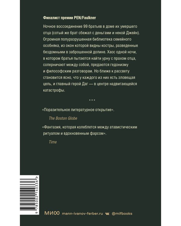 Сто братьев