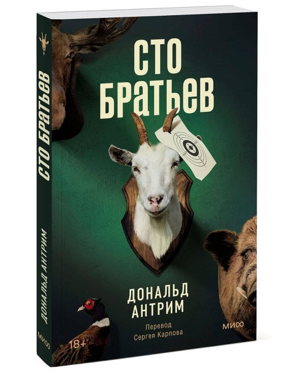 Сто братьев