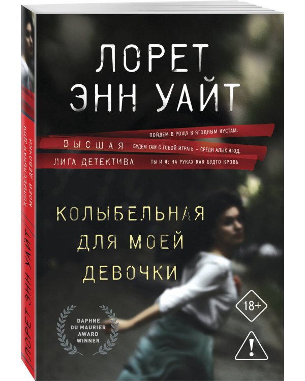 Колыбельная для моей девочки