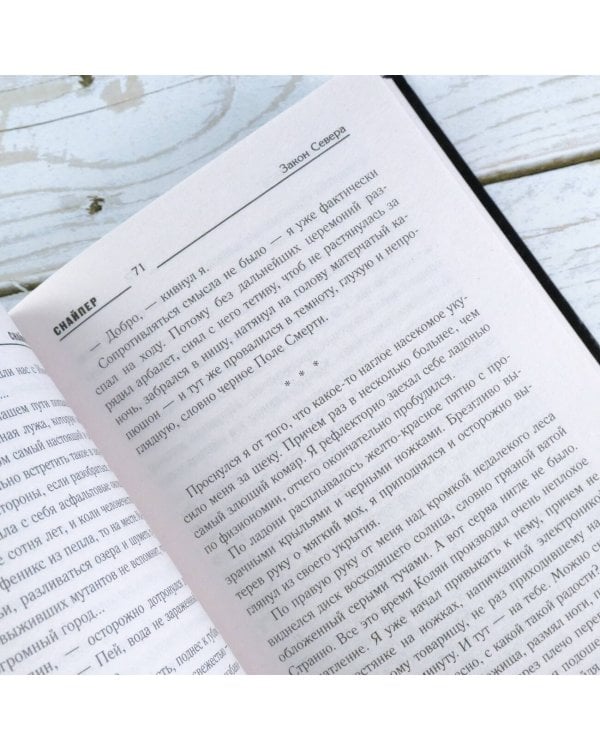 Закон Севера