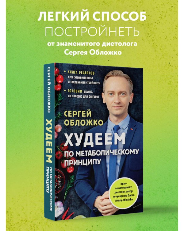 Худеем по метаболическому принципу