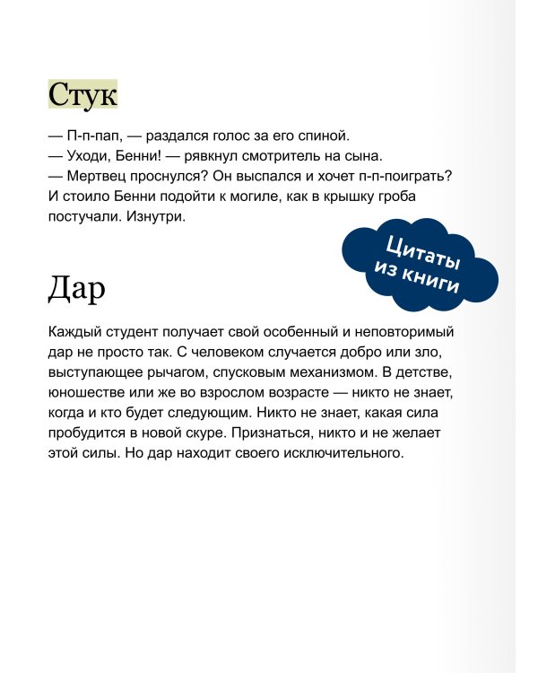 Общество мертвых и исключительных