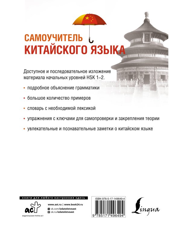 Самоучитель китайского языка
