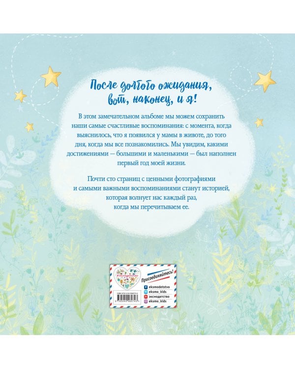 Первый альбом малыша
