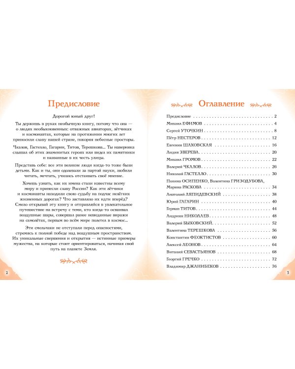 Космонавты, прославившие Россию