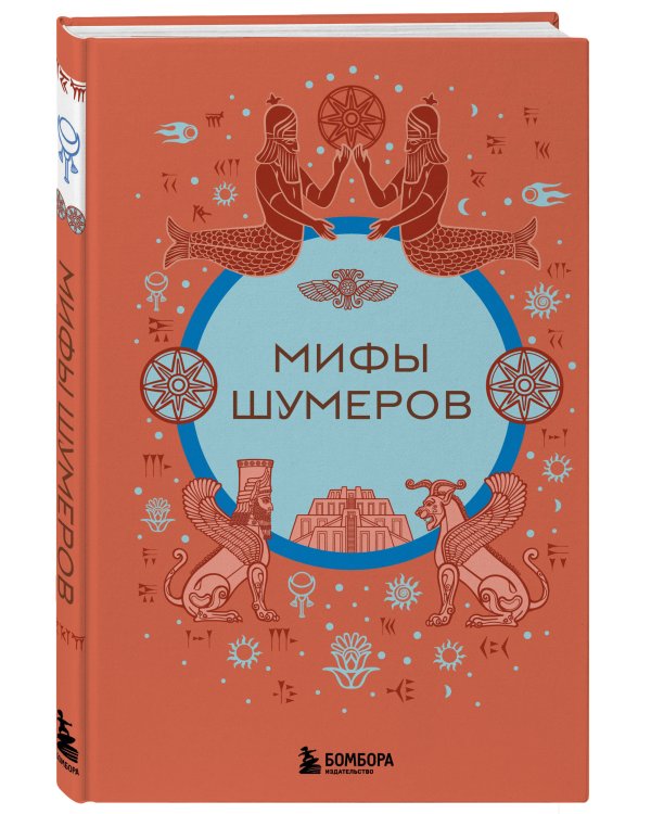 Мифы шумеров