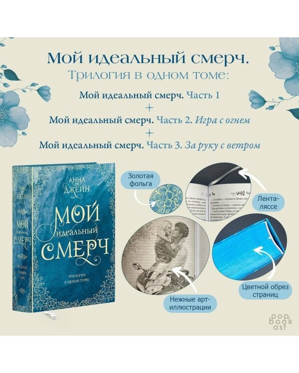 Мой идеальный смерч. Трилогия в одном томе