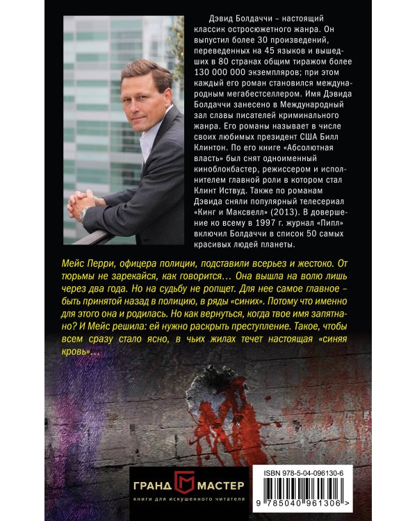 Синяя кровь